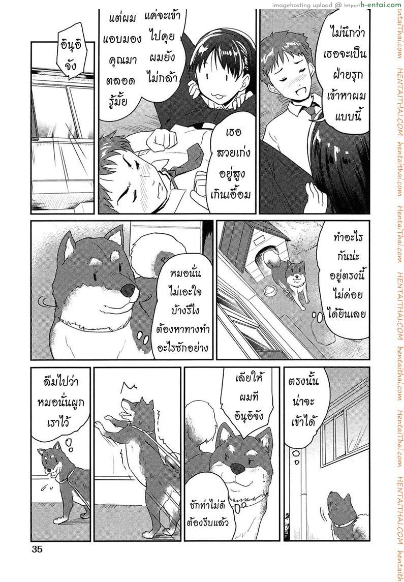 แฟนผมเป็นน้องหมา - แผ่น 9
