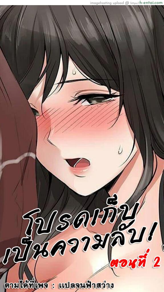 โปรดเก็บเป็นความลับ 2 - แผ่น 1