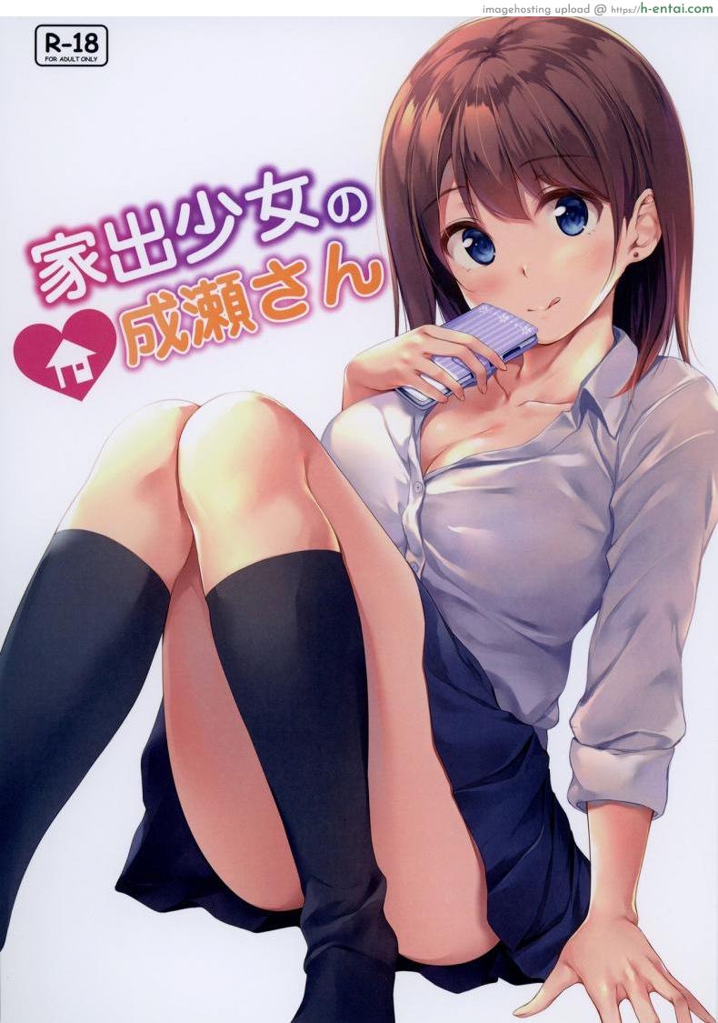 โดจิน นารุเสะซังผู้หนีออกจากบ้าน [Multi-Type (Pasdar)] Iede Shoujo no Naruse-san แปลไทย 3