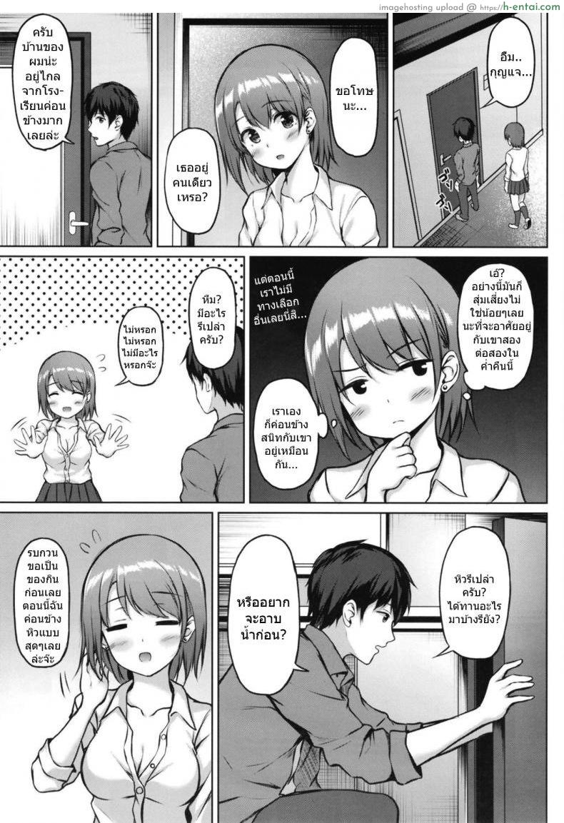 นารุเสะซังผู้หนีออกจากบ้าน - แผ่น 5