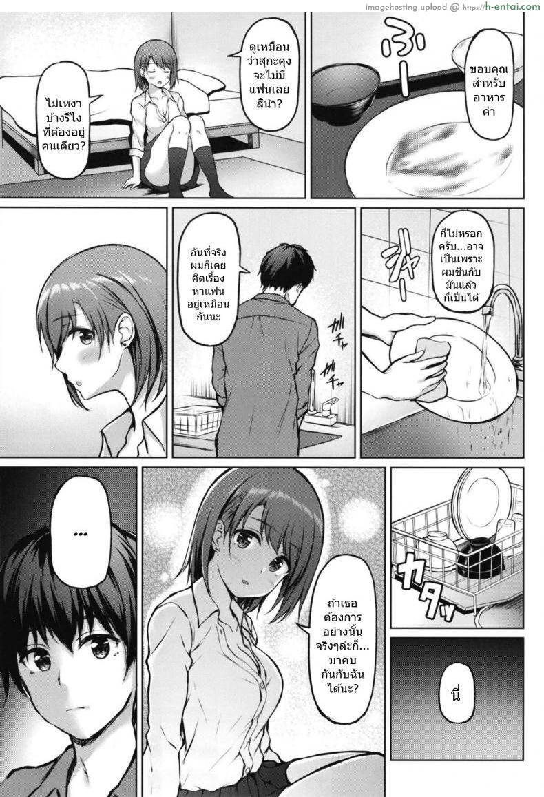 นารุเสะซังผู้หนีออกจากบ้าน - แผ่น 7