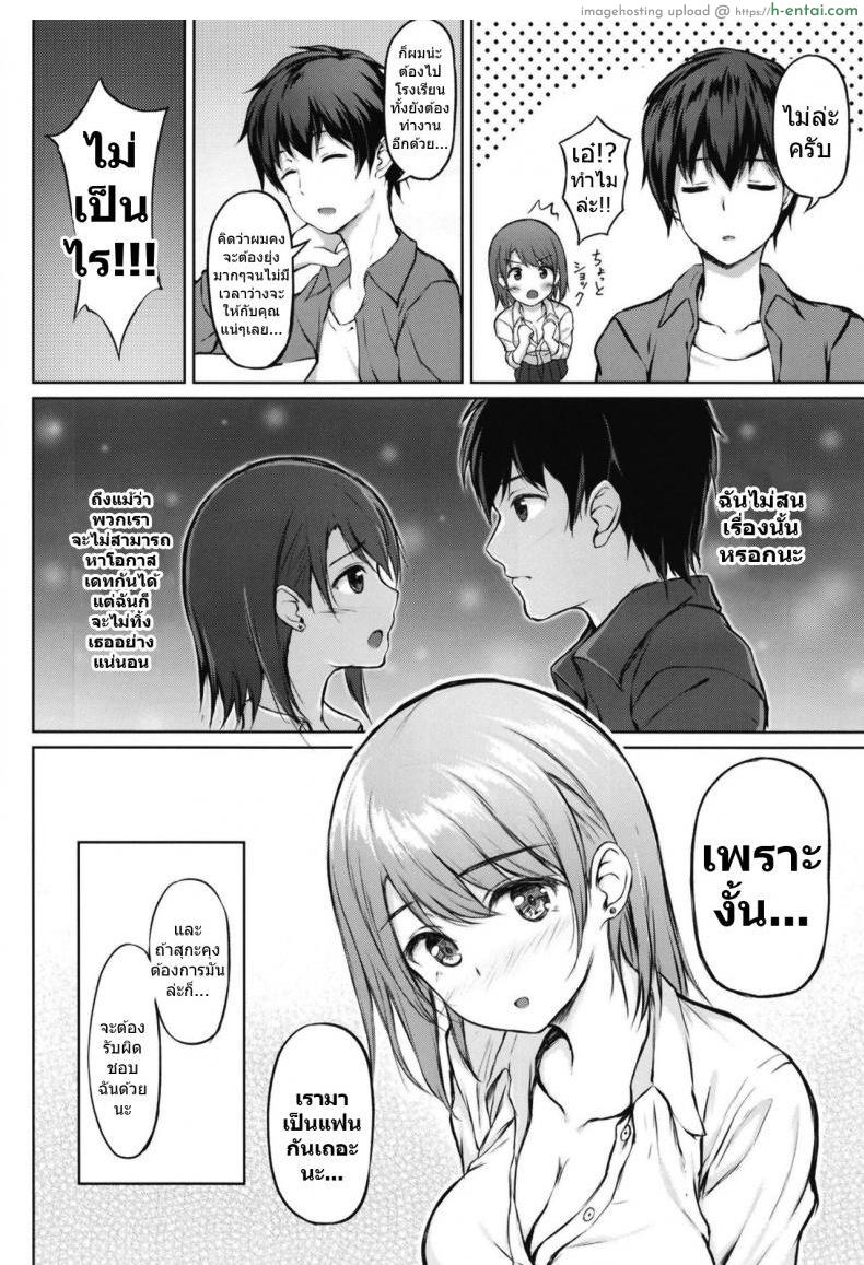นารุเสะซังผู้หนีออกจากบ้าน - แผ่น 8