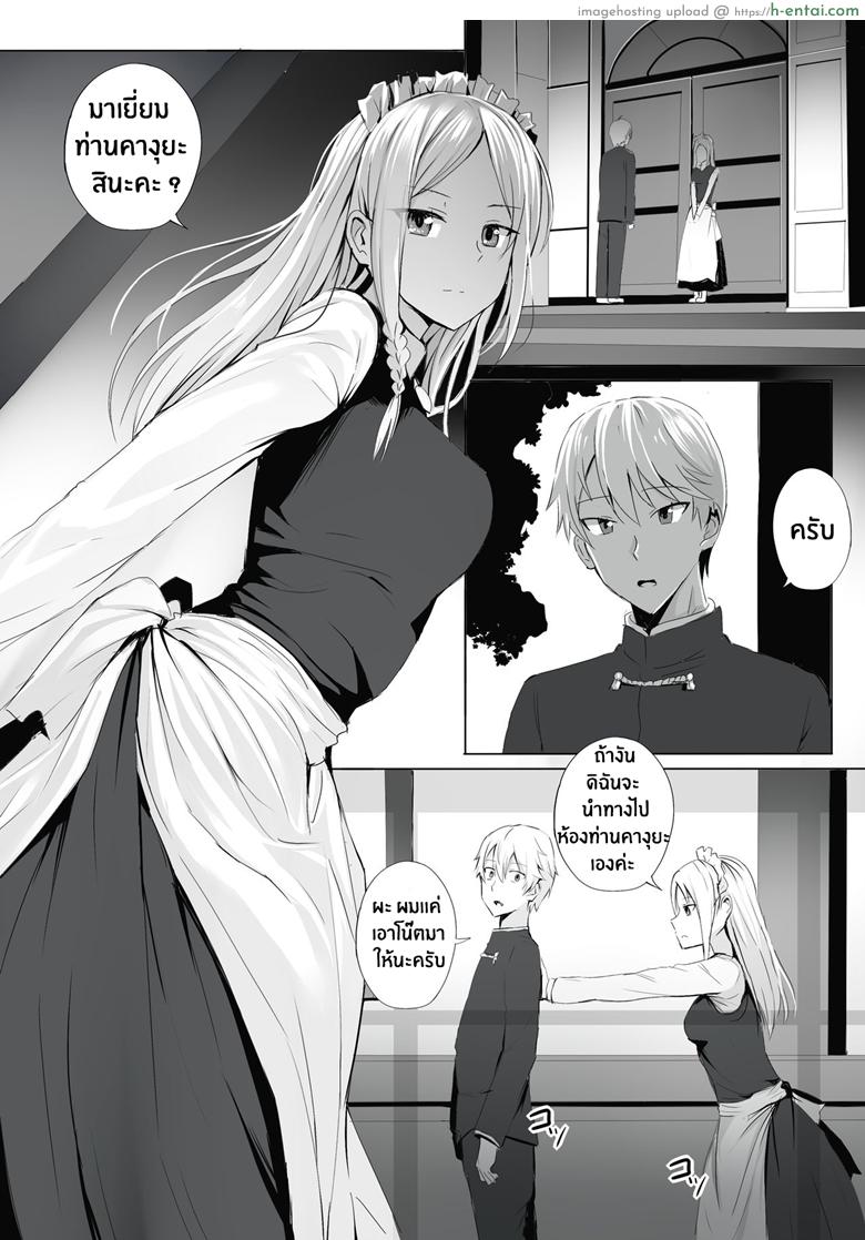 หลับไม่ยุ่ง มุ่งสาวเมด - แผ่น 2