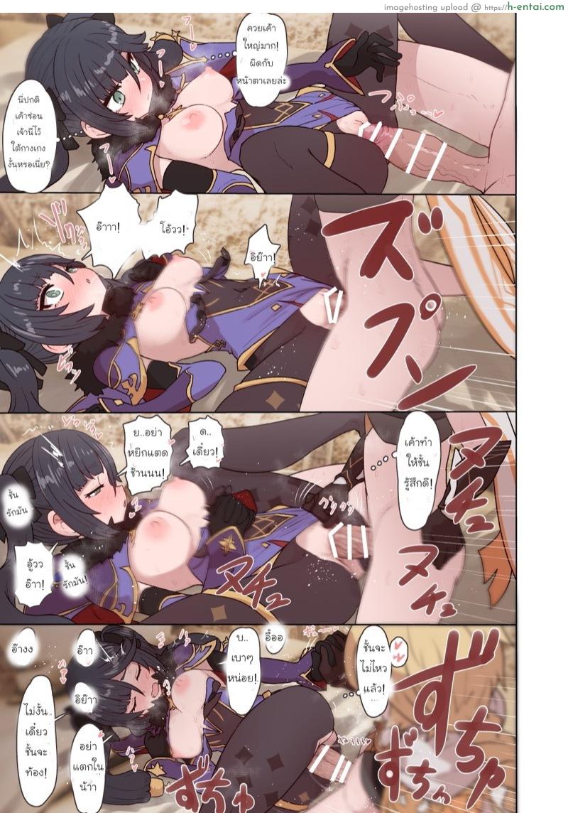 อาจารย์กำลังยุ่ง ศิษย์นี่วุ่นจริงๆ เลย - แผ่น 3