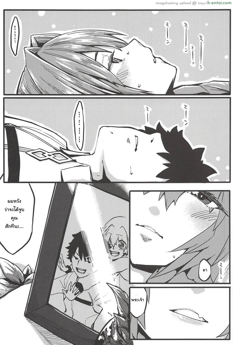 นายก็อยาก ฉันก็ด้วย - แผ่น 8