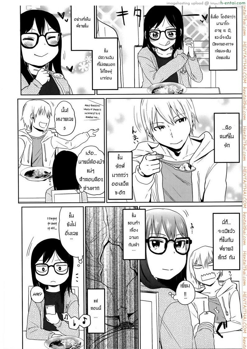 พี่โรคจิต คิดปล้ำน้อง - แผ่น 4