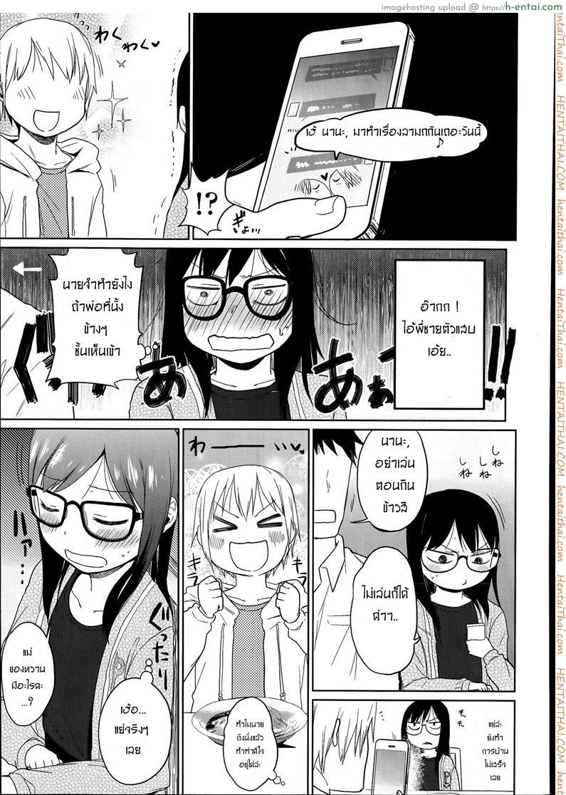 พี่โรคจิต คิดปล้ำน้อง - แผ่น 5