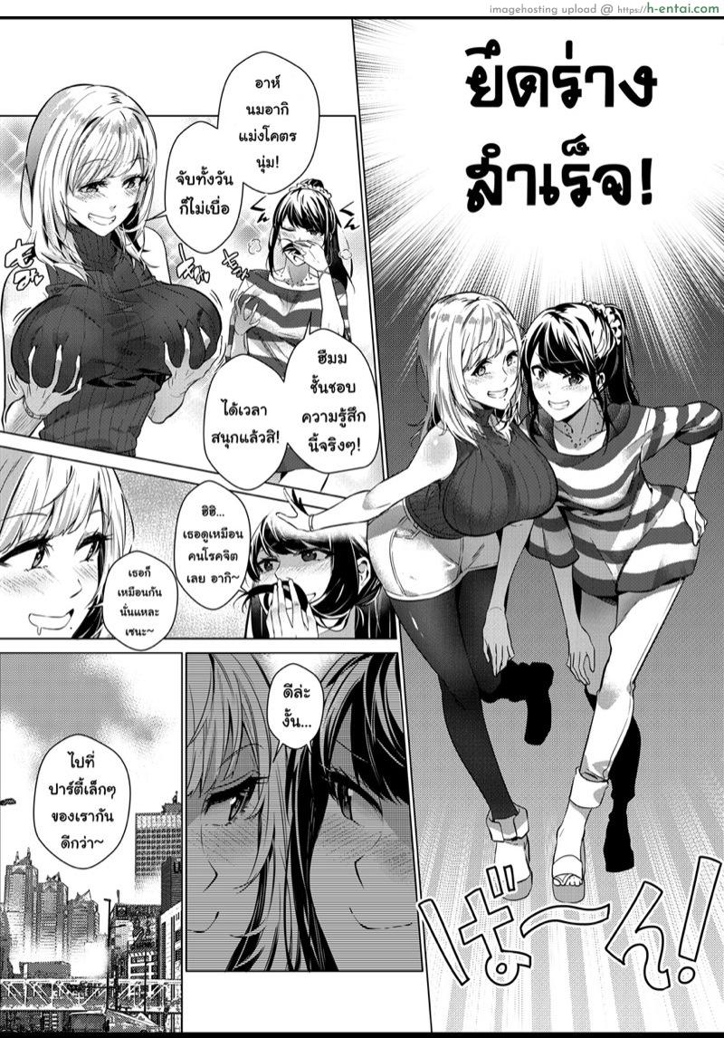 อยู่เฉยๆมันว่าง ยึดร่างซะเลย - แผ่น 8