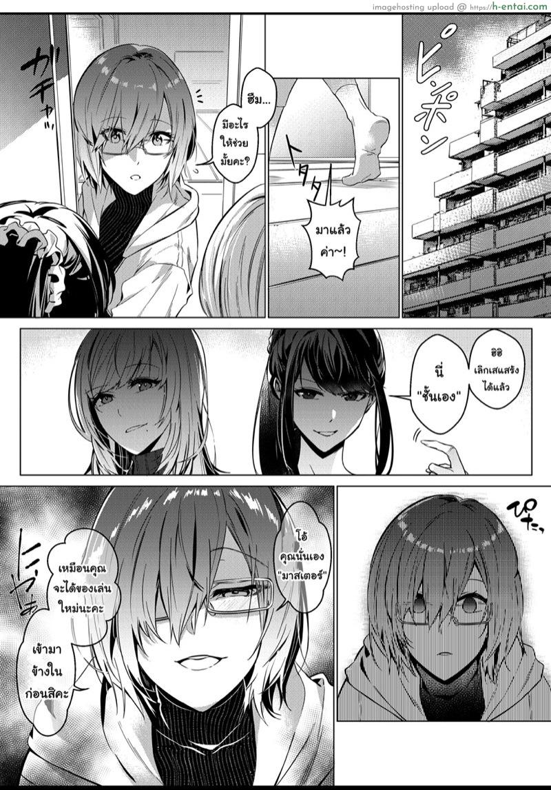 อยู่เฉยๆมันว่าง ยึดร่างซะเลย - แผ่น 9