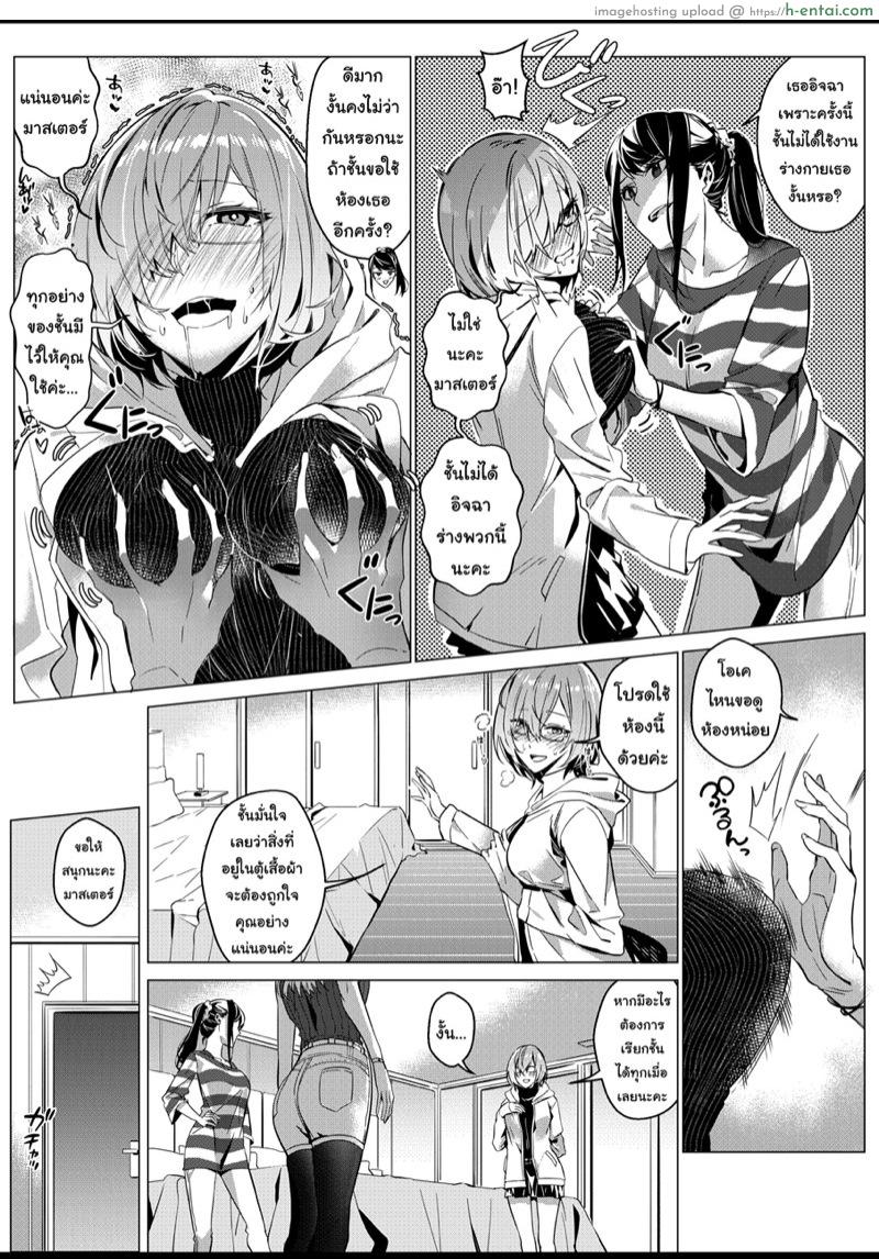 อยู่เฉยๆมันว่าง ยึดร่างซะเลย - แผ่น 11