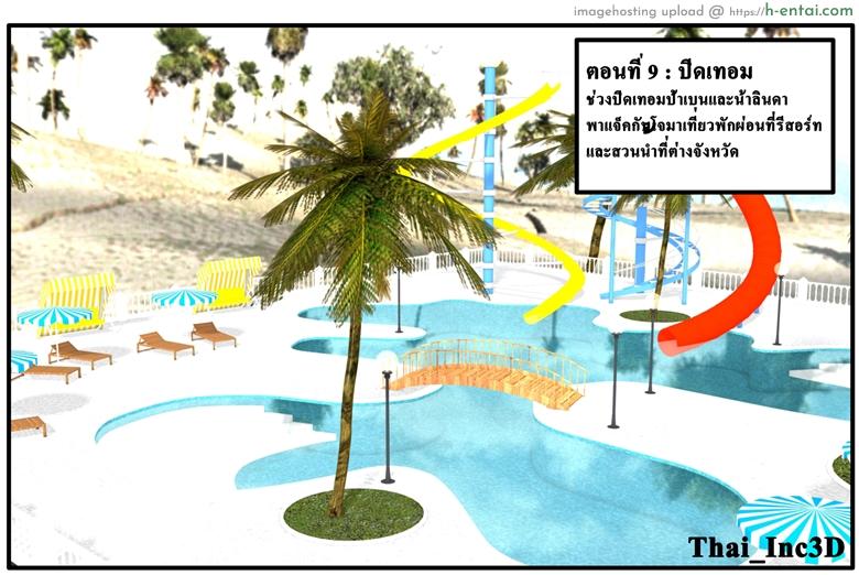 ลูกเธอเป็นสามีฉัน 9 - ปิดเทอม - แผ่น 1