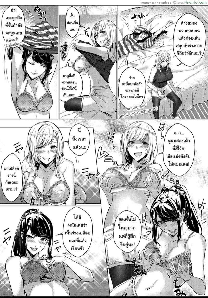 อยู่เฉยๆมันว่าง ยึดร่างซะเลย - แผ่น 12