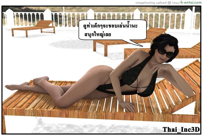 ลูกเธอเป็นสามีฉัน 9 - ปิดเทอม - แผ่น 4