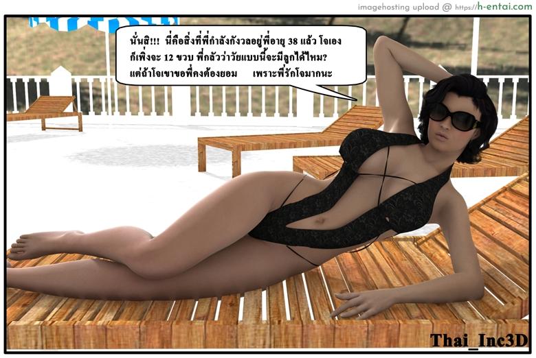 ลูกเธอเป็นสามีฉัน 9 - ปิดเทอม - แผ่น 8