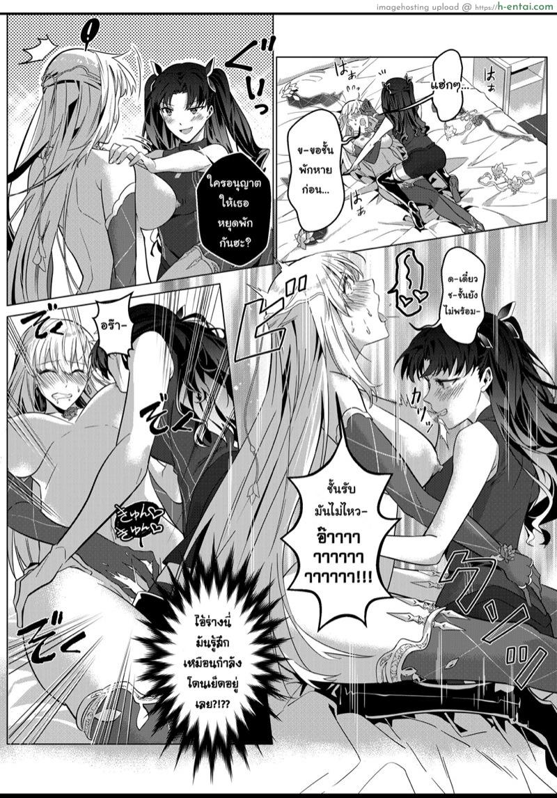 อยู่เฉยๆมันว่าง ยึดร่างซะเลย - แผ่น 24