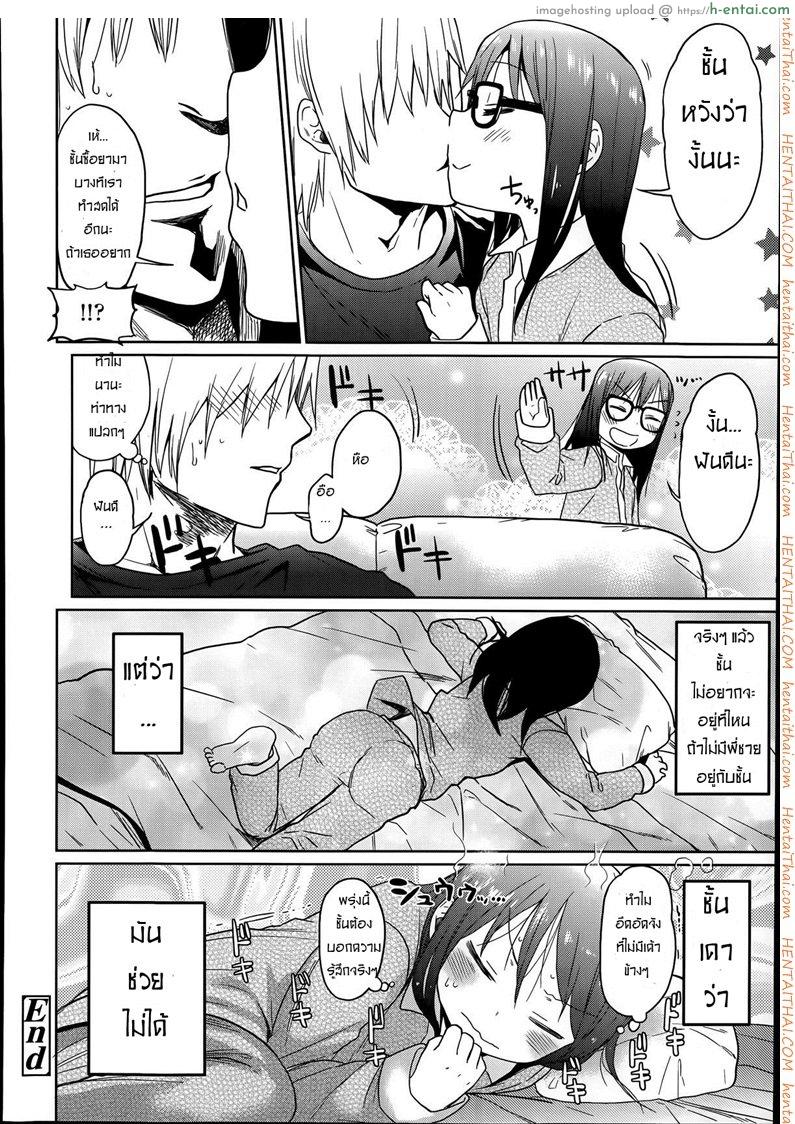 พี่โรคจิต คิดปล้ำน้อง - แผ่น 34