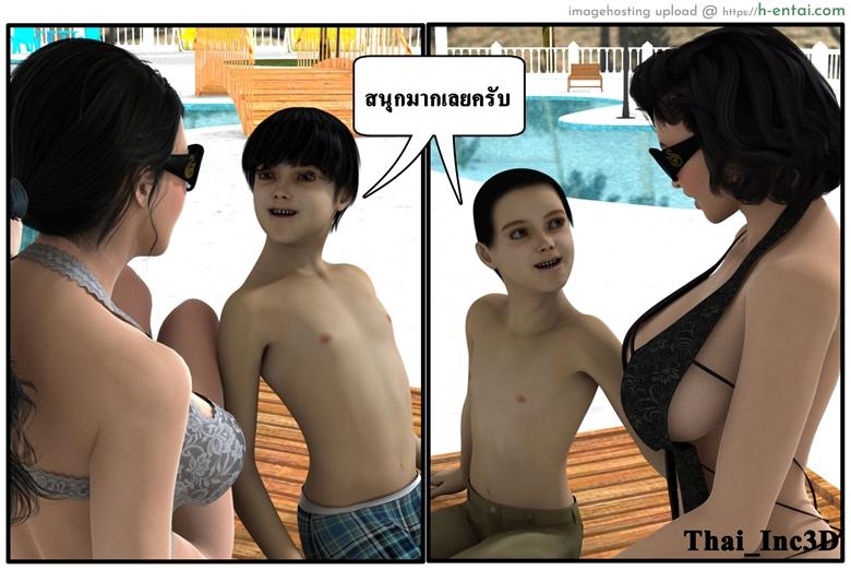 ลูกเธอเป็นสามีฉัน 9 - ปิดเทอม - แผ่น 21