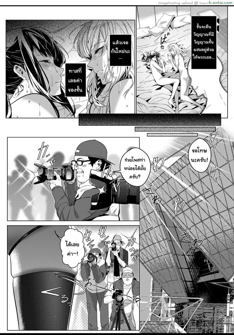 อยู่เฉยๆมันว่าง ยึดร่างซะเลย - แผ่น 34