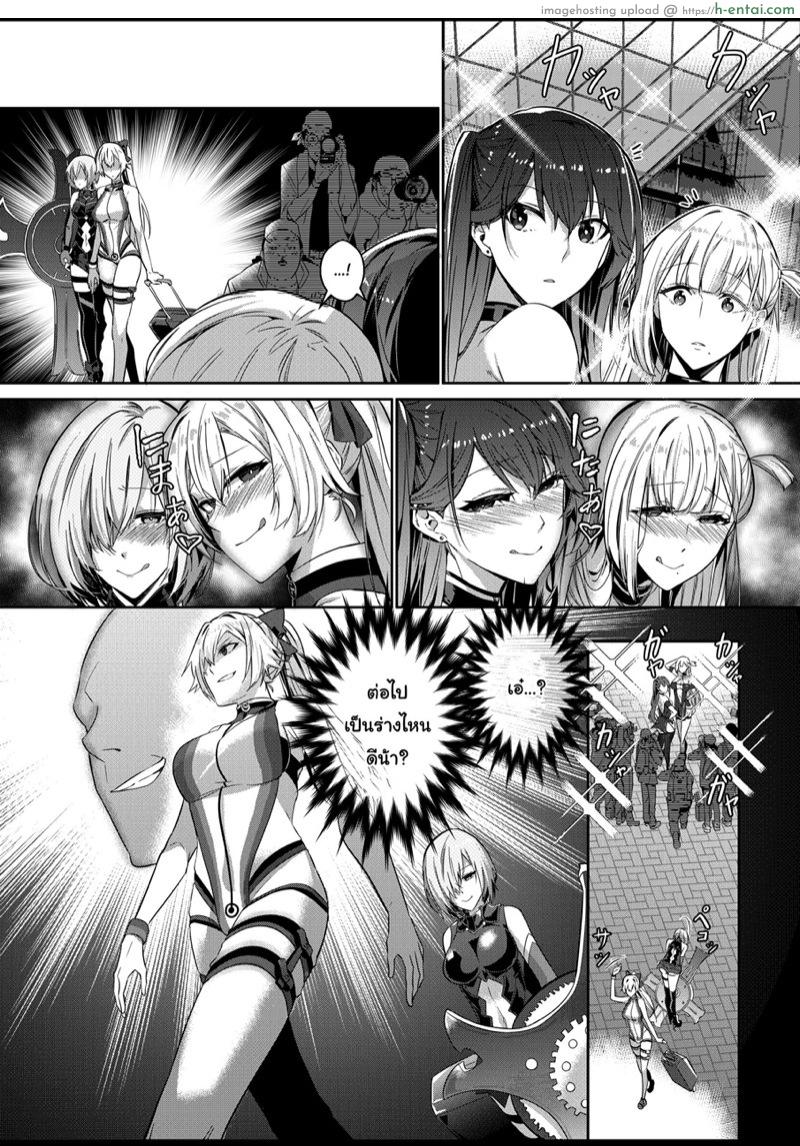 อยู่เฉยๆมันว่าง ยึดร่างซะเลย - แผ่น 36