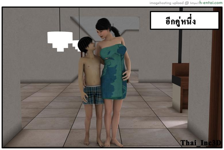 ลูกเธอเป็นสามีฉัน 9 - ปิดเทอม - แผ่น 104