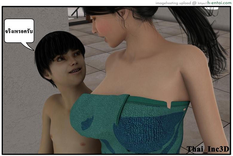 ลูกเธอเป็นสามีฉัน 9 - ปิดเทอม - แผ่น 106