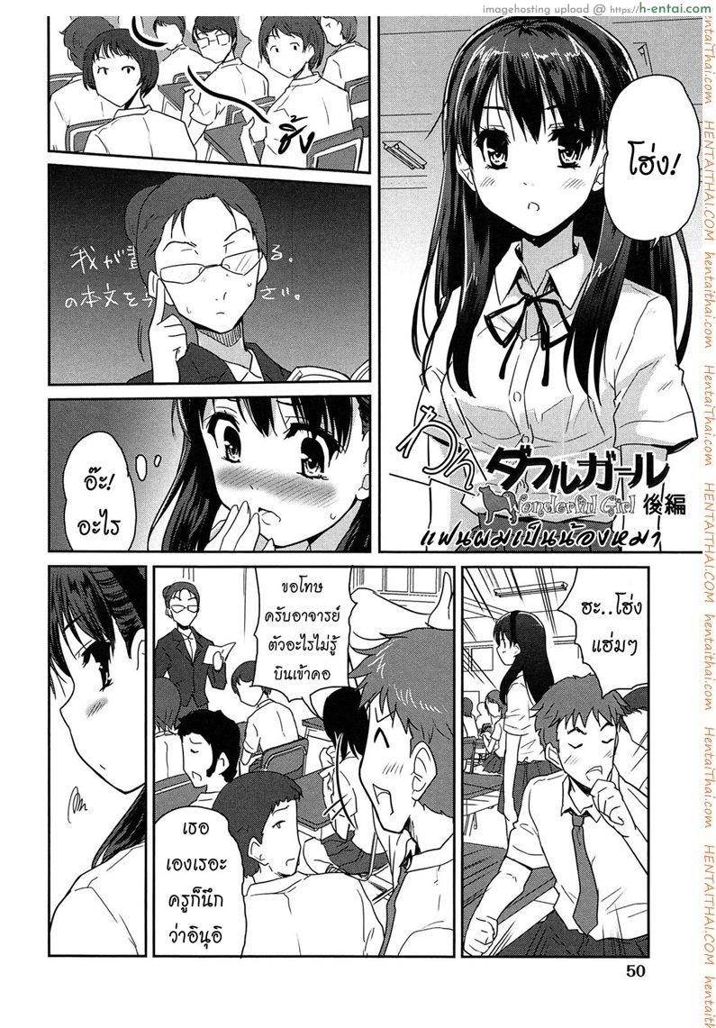 โดจิน แฟนผมเป็นน้องหมา 2 จบ [Tohgarashi Hideyu] Wonderful Girl Ch.2 แปลไทย 1
