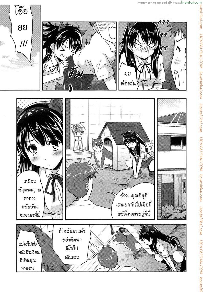 แฟนผมเป็นน้องหมา 2 จบ - แผ่น 7