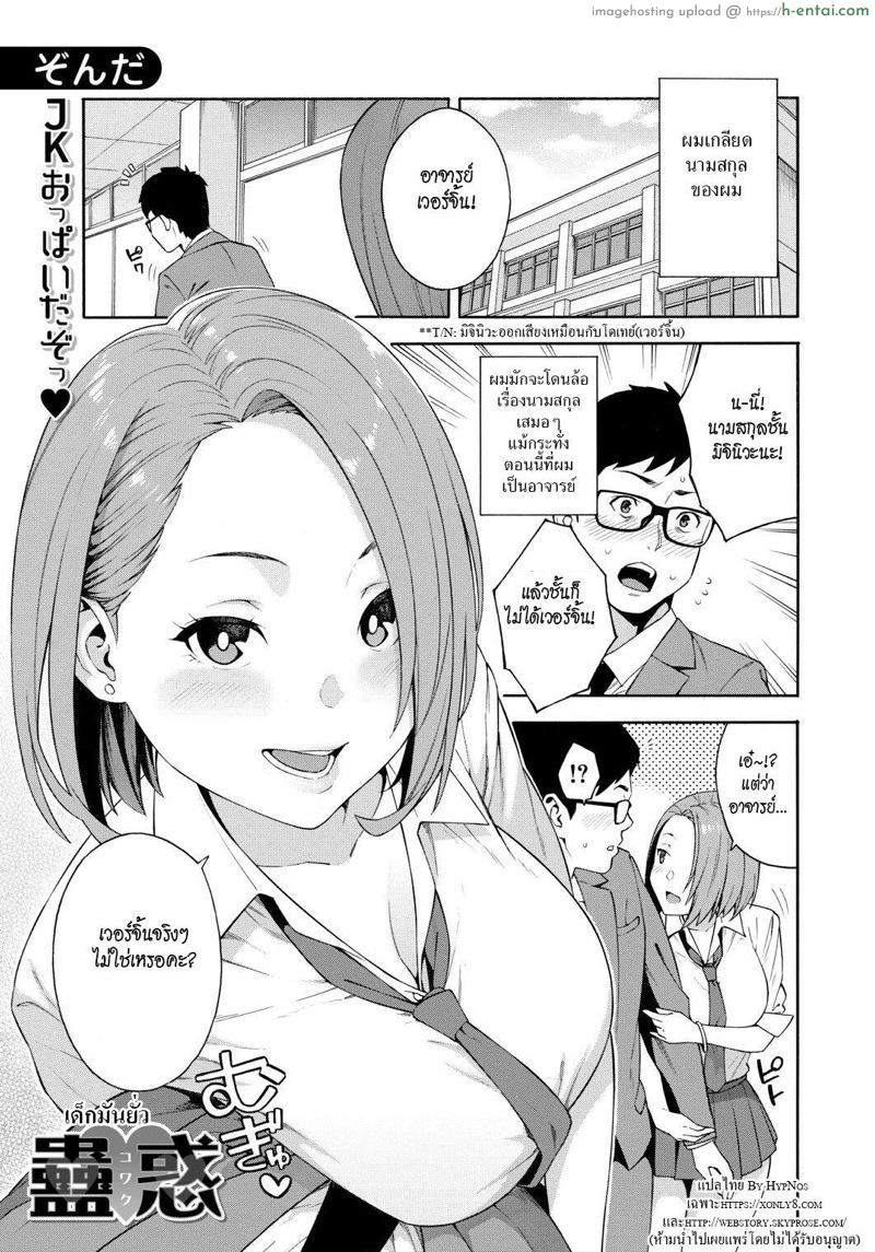 โดจิน สาวน้อยมันยั่ว [Zonda] Kowaku | Seduction (COMIC Mugen Tensei 2020-06) แปลไทย 19