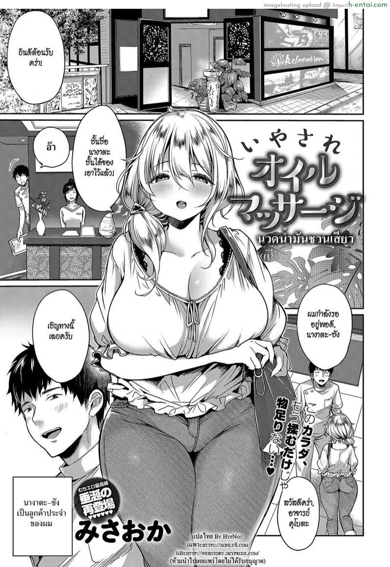 นวดน้ำมันชวนเสียว - แผ่น 1