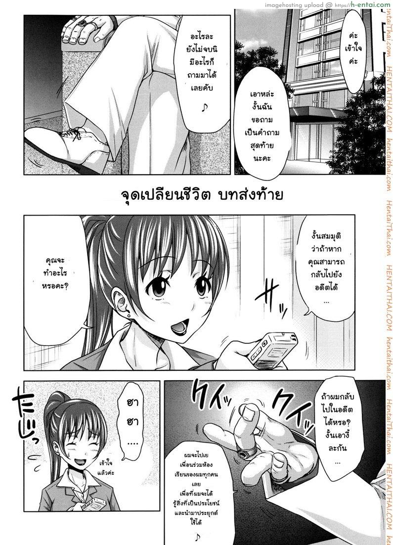 ย้อนเวลา ล่าฮาเร็ม 7 จบ - แผ่น 36