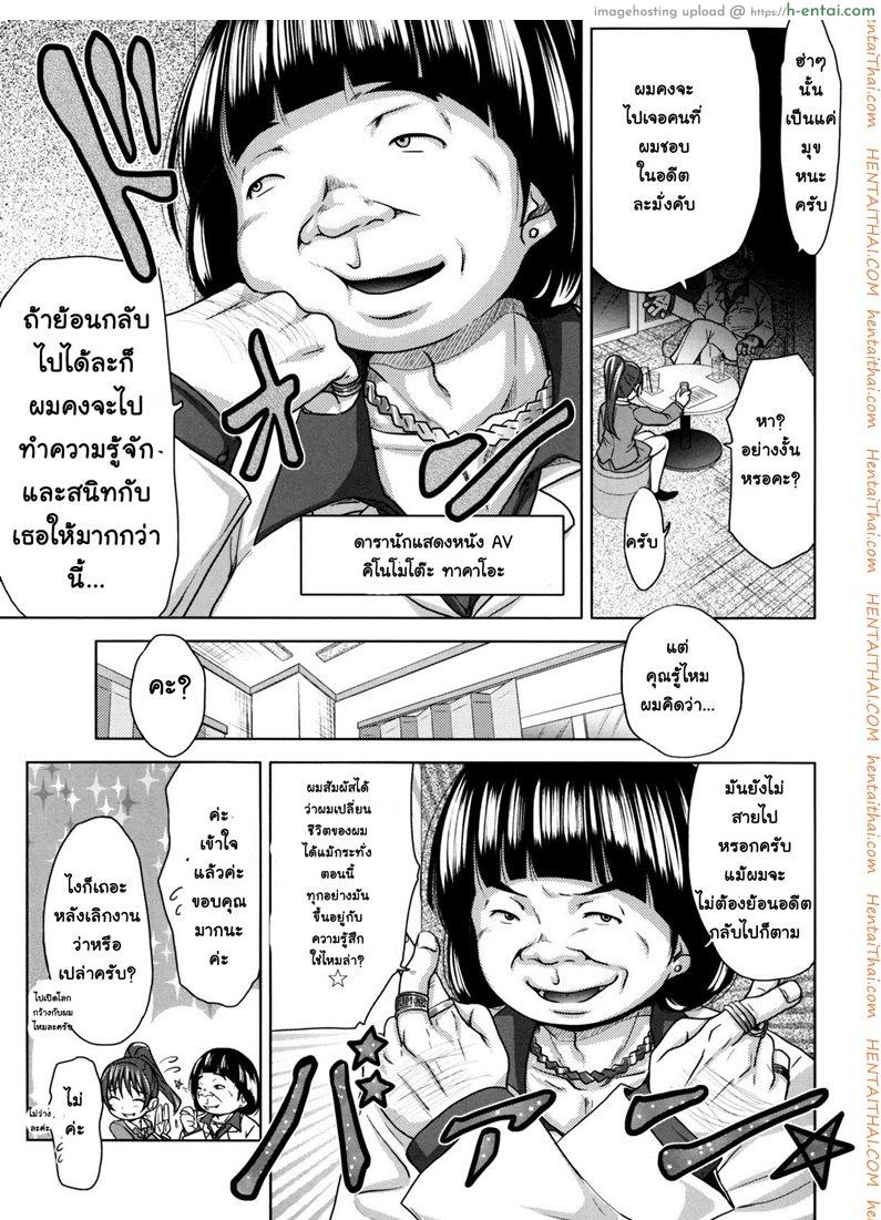 ย้อนเวลา ล่าฮาเร็ม 7 จบ - แผ่น 37