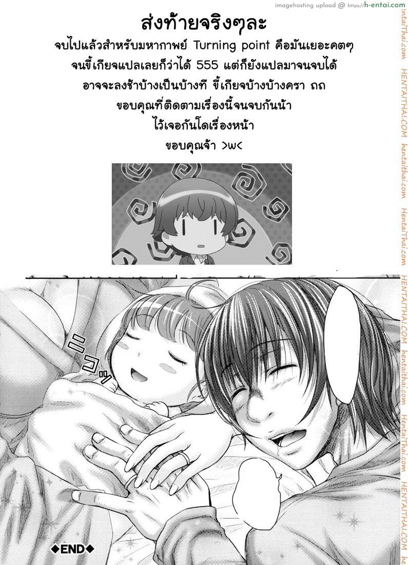 ย้อนเวลา ล่าฮาเร็ม 7 จบ - แผ่น 40