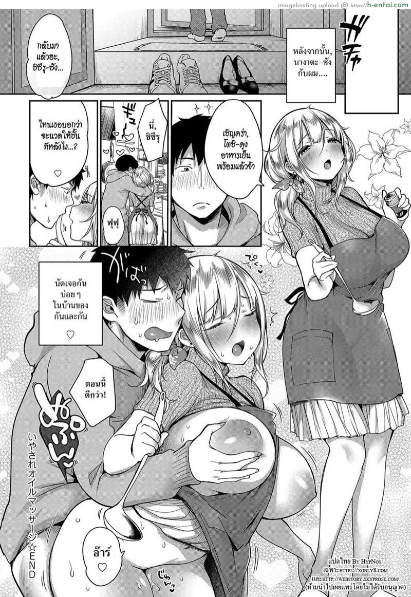 นวดน้ำมันชวนเสียว - แผ่น 24