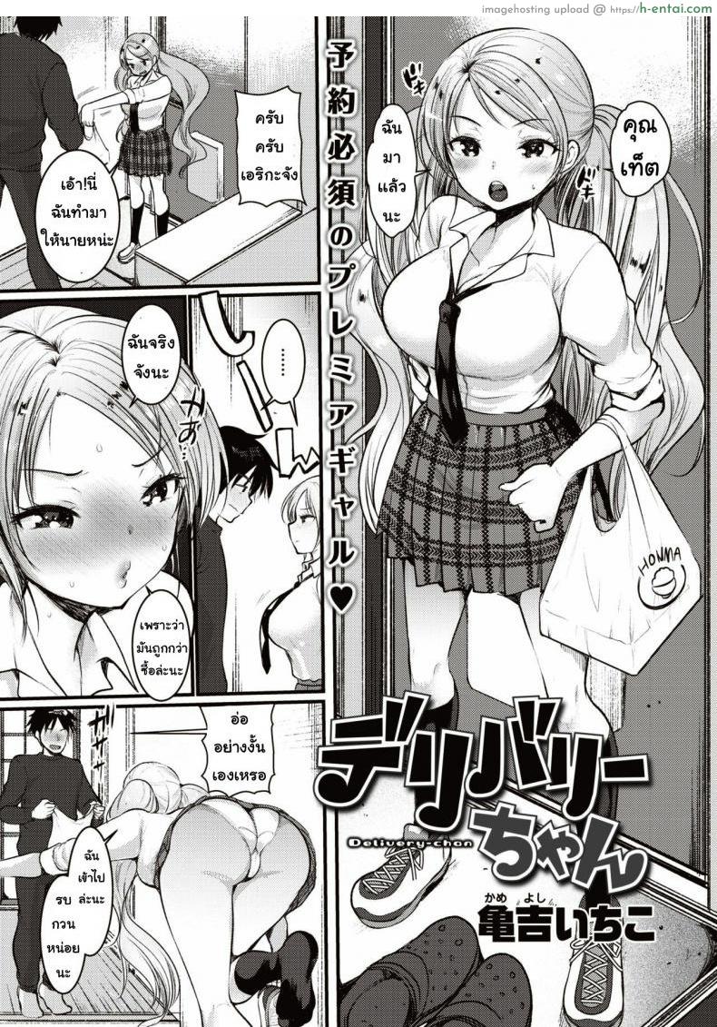 โดจิน เกลจัดส่ง [Kameyoshi ichiko] Deribari chan แปลไทย 5