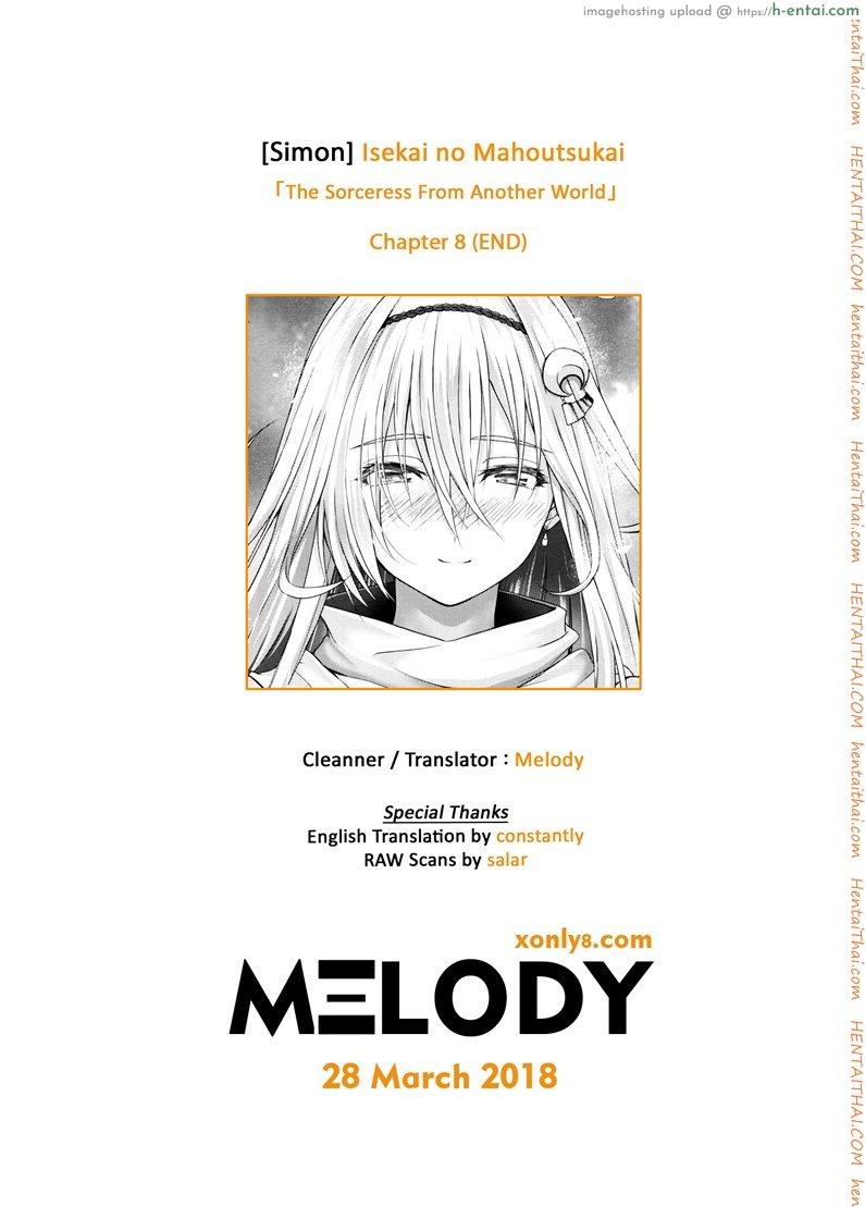 จอมเวทย์สาวจากต่างโลก 8 จบ - แผ่น 27