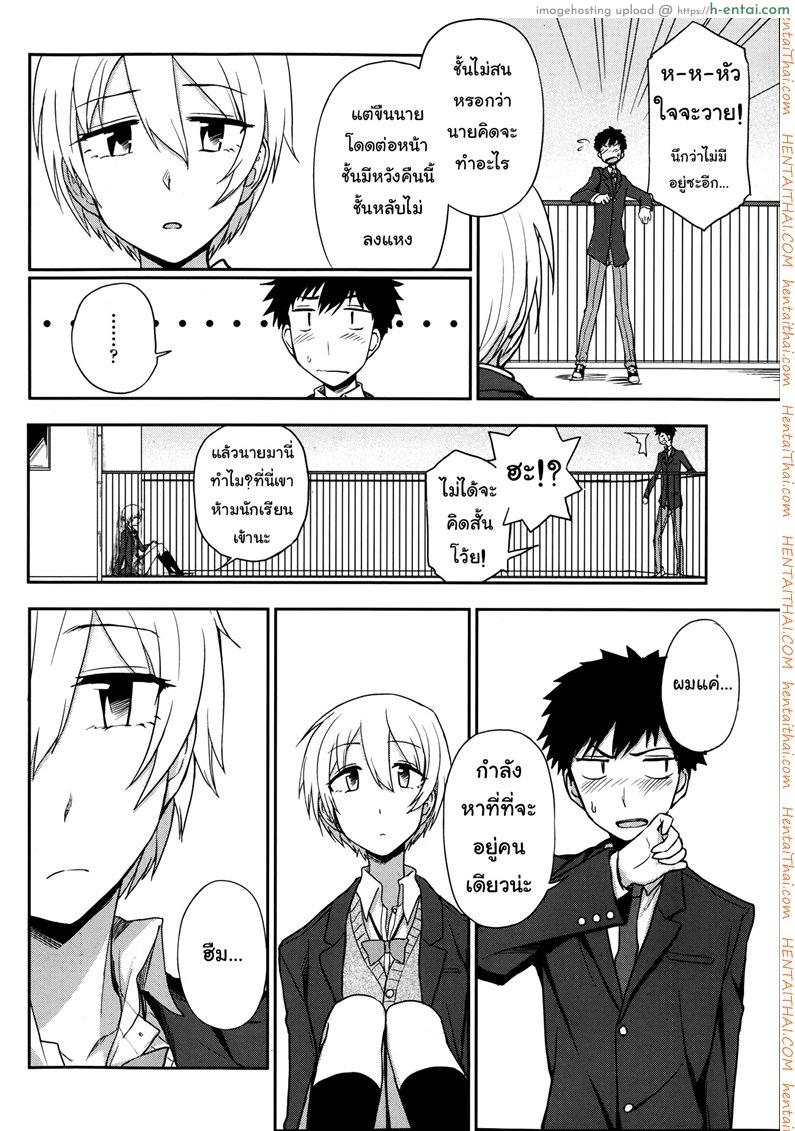 ช่วงเวลาพิเศษ ของฉันและเธอ - แผ่น 4