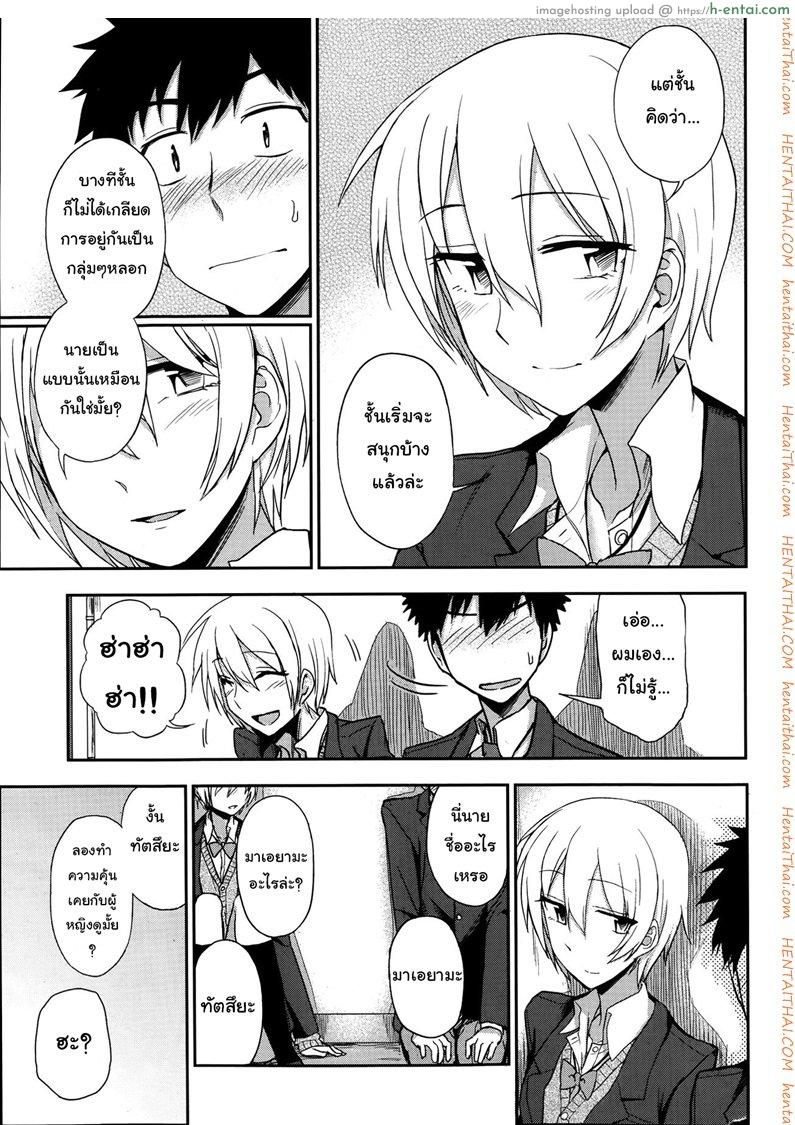 ช่วงเวลาพิเศษ ของฉันและเธอ - แผ่น 7