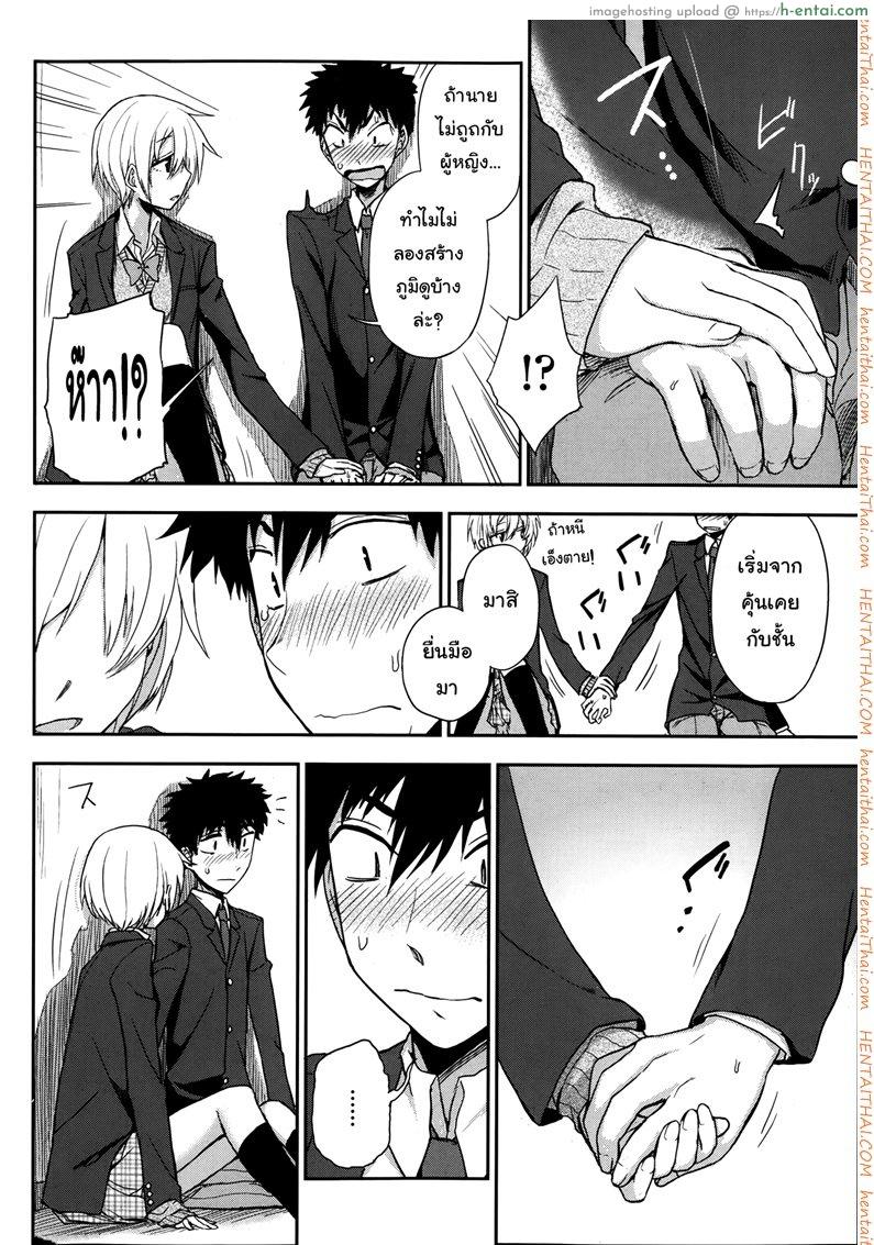 ช่วงเวลาพิเศษ ของฉันและเธอ - แผ่น 8