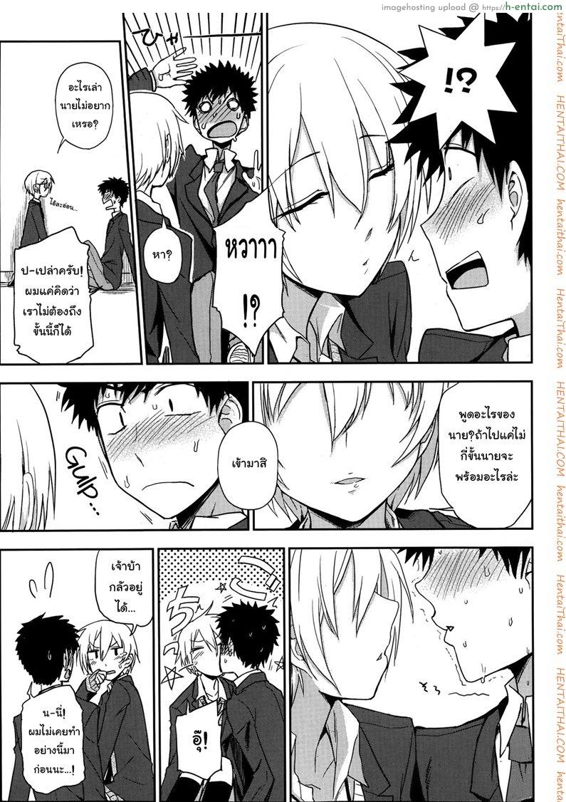 ช่วงเวลาพิเศษ ของฉันและเธอ - แผ่น 9