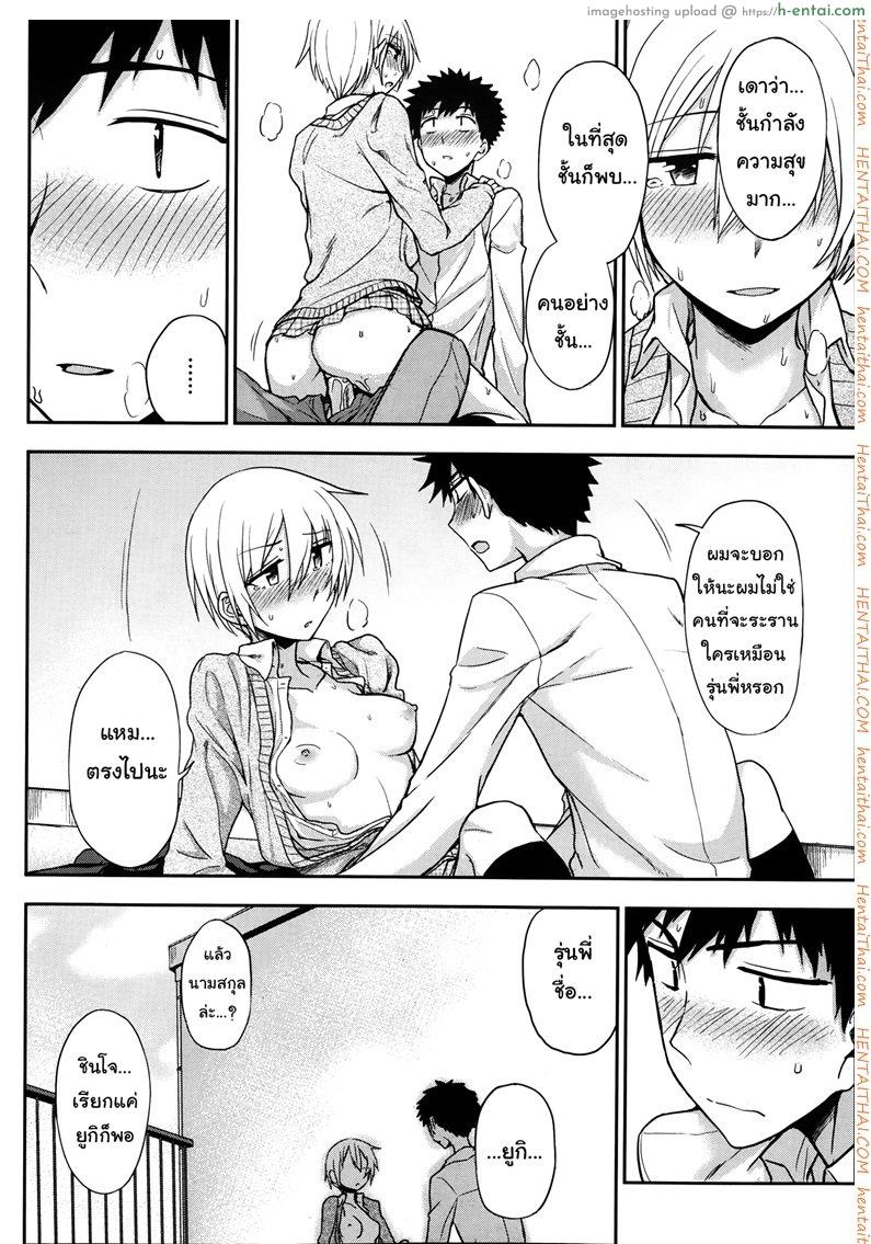 ช่วงเวลาพิเศษ ของฉันและเธอ - แผ่น 16