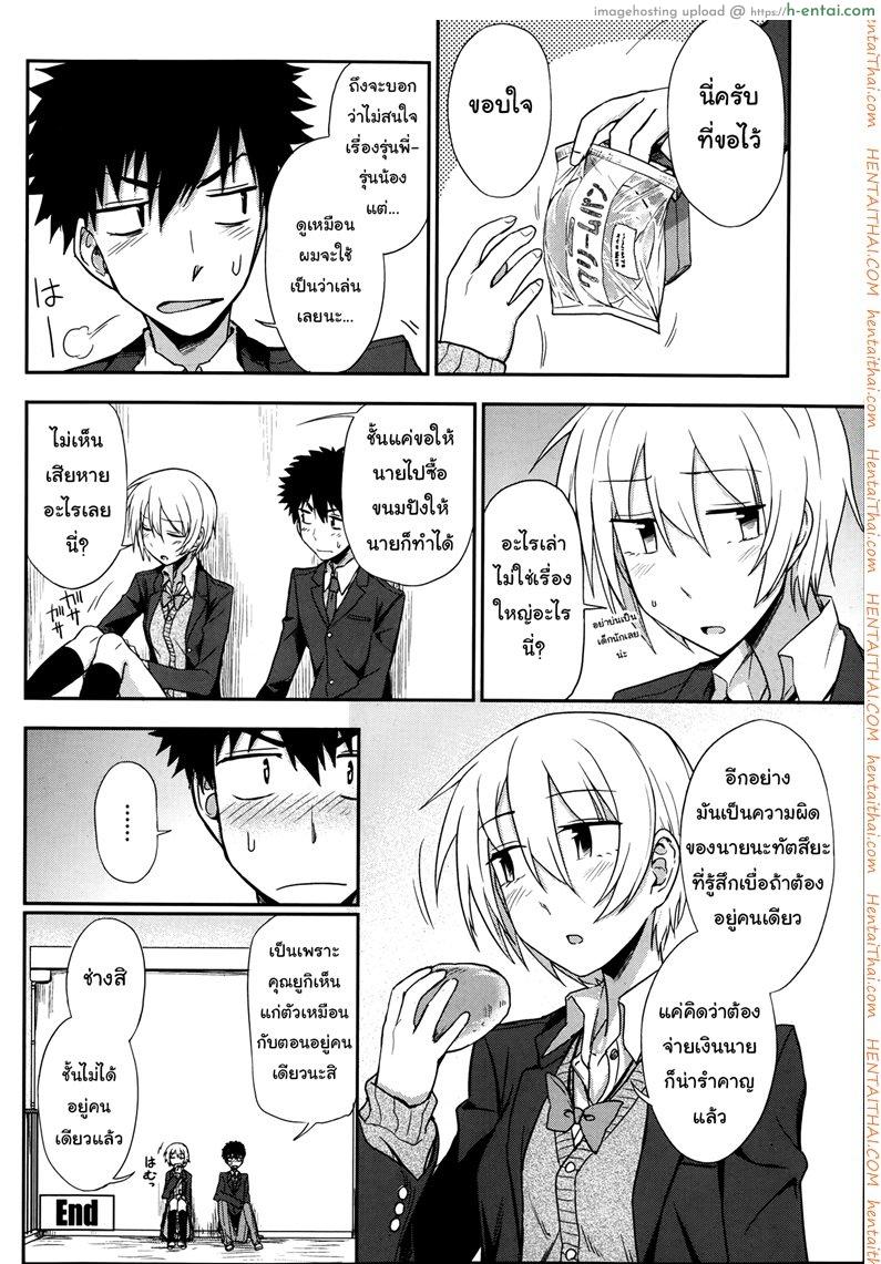 ช่วงเวลาพิเศษ ของฉันและเธอ - แผ่น 20