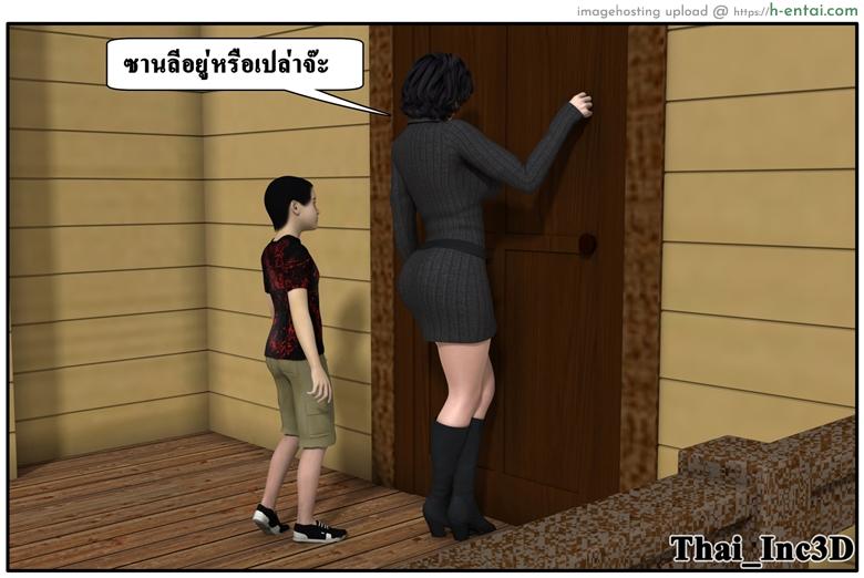 ลูกเธอเป็นสามีฉัน 10 - เยี่ยมซานลี - แผ่น 3