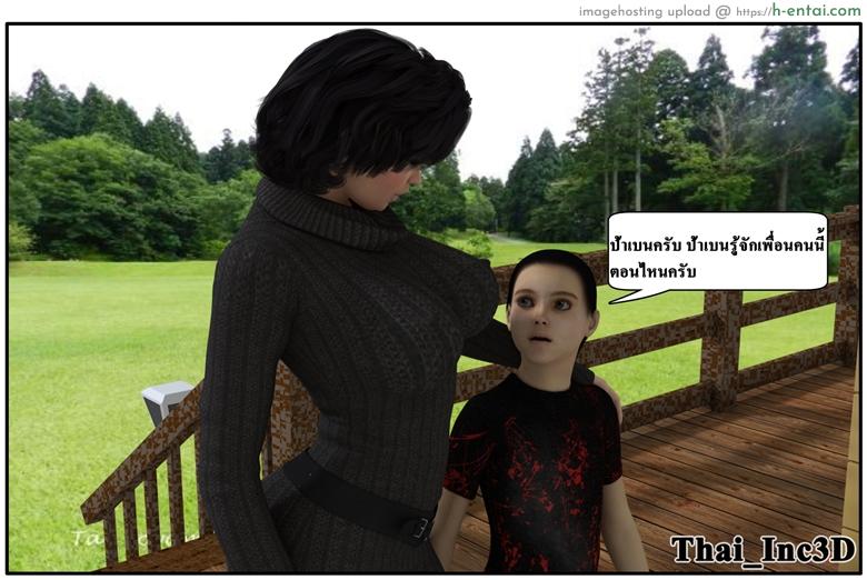 ลูกเธอเป็นสามีฉัน 10 - เยี่ยมซานลี - แผ่น 4