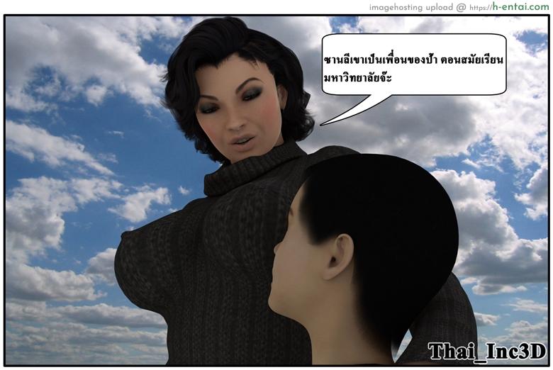 ลูกเธอเป็นสามีฉัน 10 - เยี่ยมซานลี - แผ่น 5