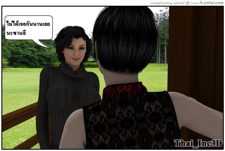 ลูกเธอเป็นสามีฉัน 10 - เยี่ยมซานลี - แผ่น 7