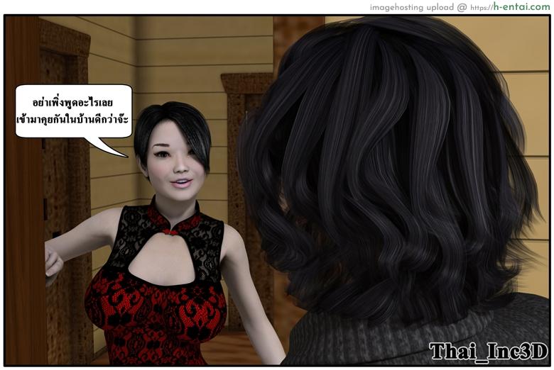 ลูกเธอเป็นสามีฉัน 10 - เยี่ยมซานลี - แผ่น 8