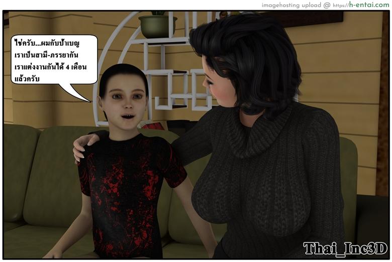 ลูกเธอเป็นสามีฉัน 10 - เยี่ยมซานลี - แผ่น 16