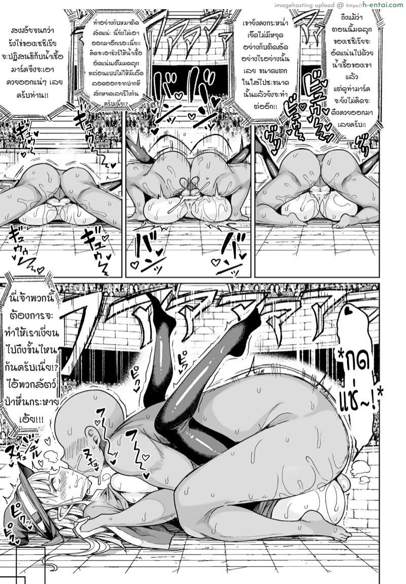 ศึกสังเวียนผสมพันธุ์ - แผ่น 28