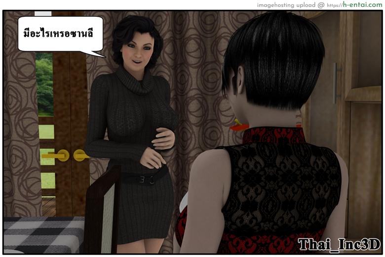 ลูกเธอเป็นสามีฉัน 10 - เยี่ยมซานลี - แผ่น 21