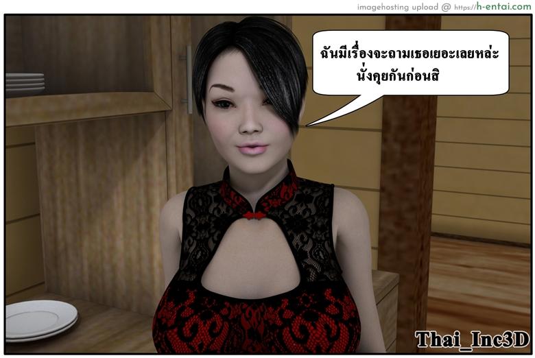 ลูกเธอเป็นสามีฉัน 10 - เยี่ยมซานลี - แผ่น 22